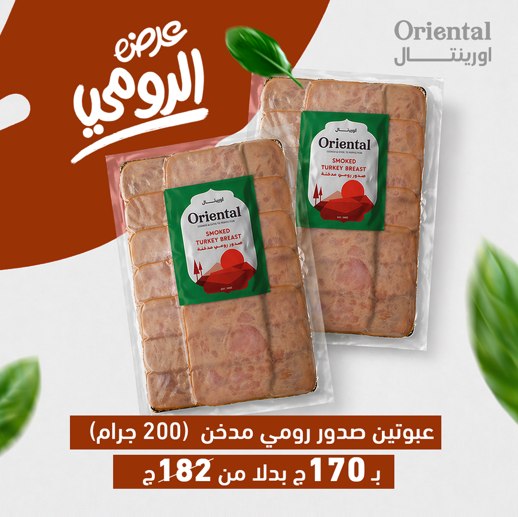 x٢ Smoked turkey breast (٢٠٠g)