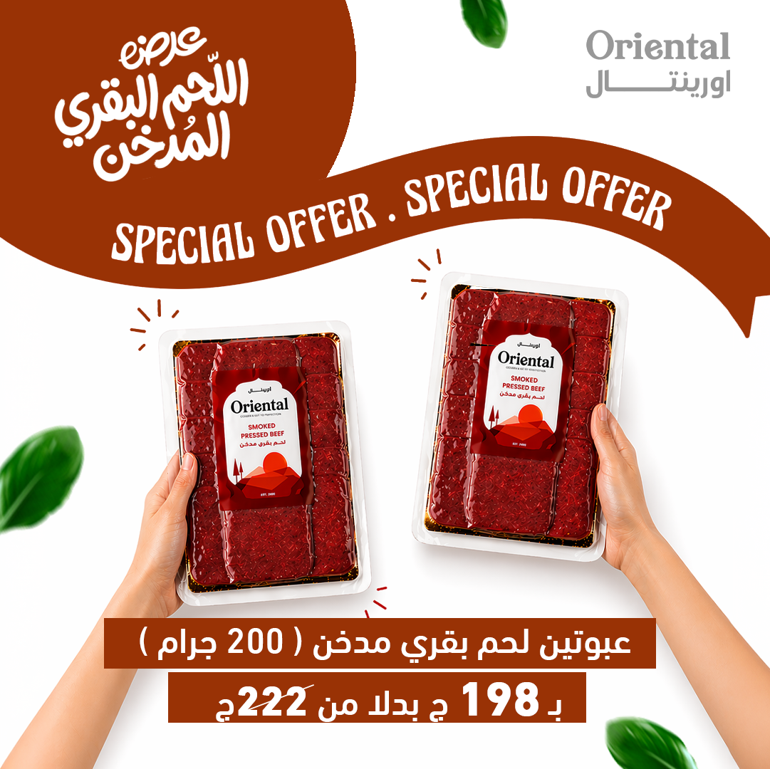 x2 Smoked pressed beef (200g)