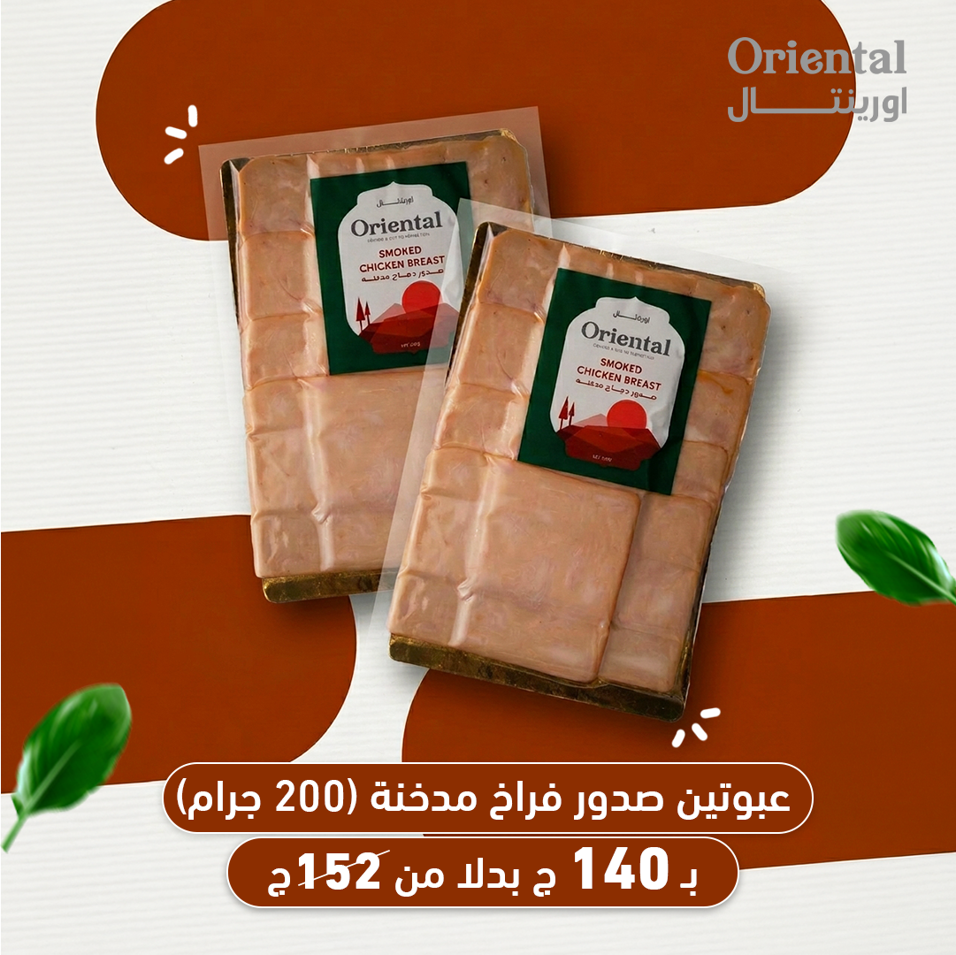 X2 Smoked chicken breast (200g)