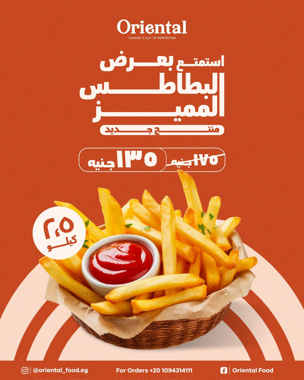 بطاطس 2.5 كيلو