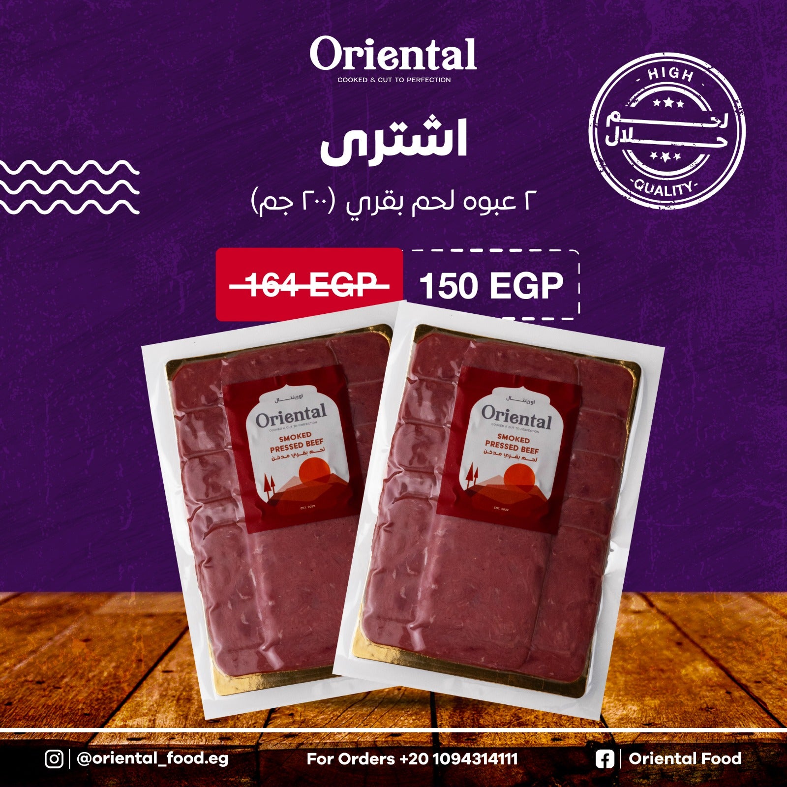 x2 Smoked pressed beef (200g)